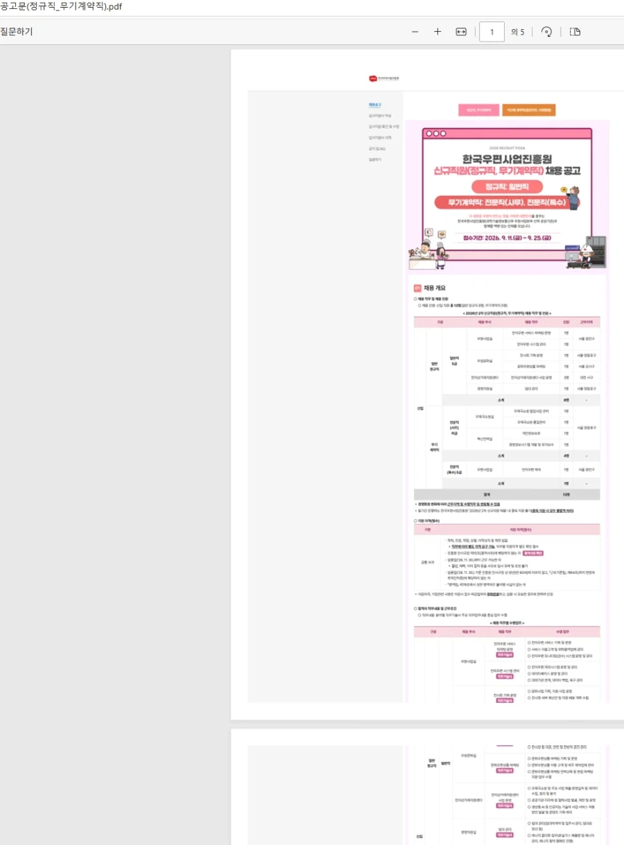 PDF를 왜 만든 건지 알 수 없는 채용공고.jpg