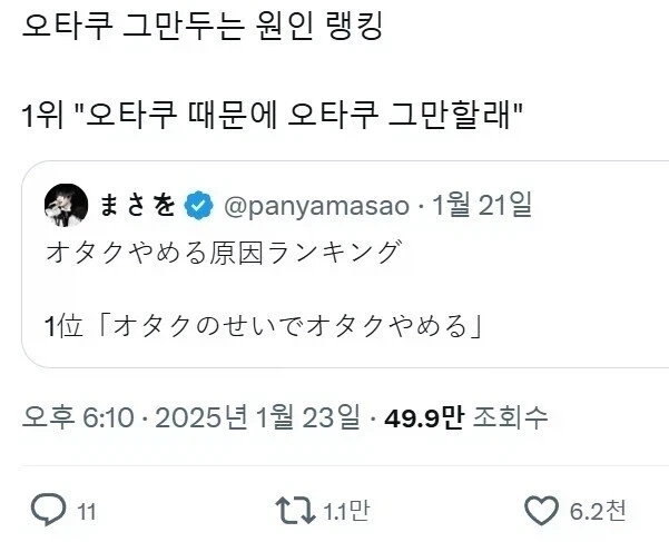 맨날 증명이 된다고 하는 오타쿠 그만두는 이유.jpg