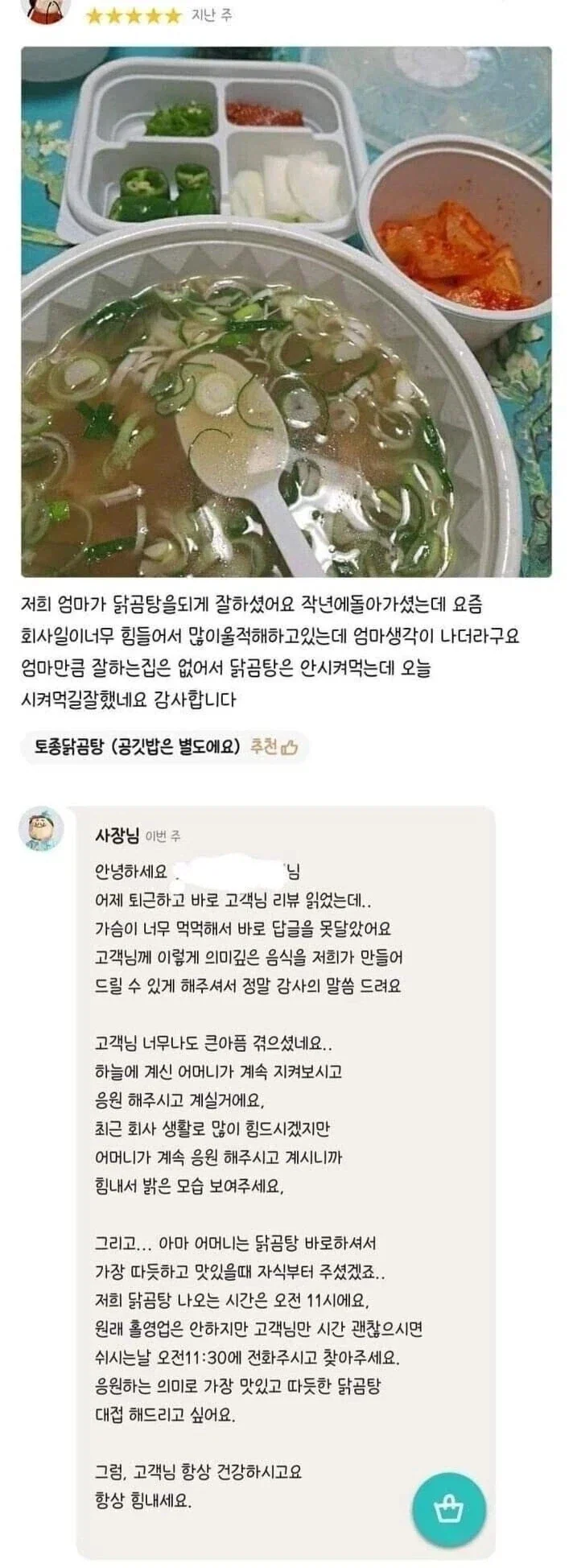 닭곰탕 저희 엄마 만큼 잘하시네요