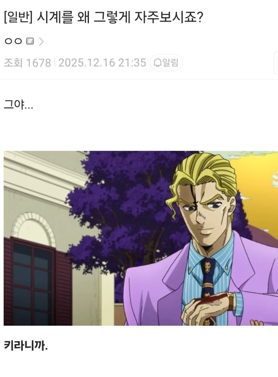 "시계를 왜 그렇게 자주 보시죠?"