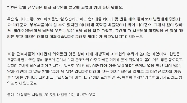 길가다 여자 가슴 엉덩이 만지는게 일상이라는 북한 문화