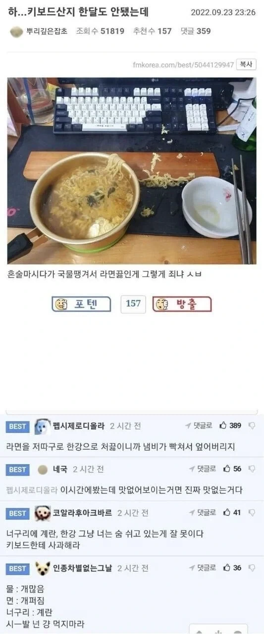 라면 엎었는 데 욕 먹는 사람