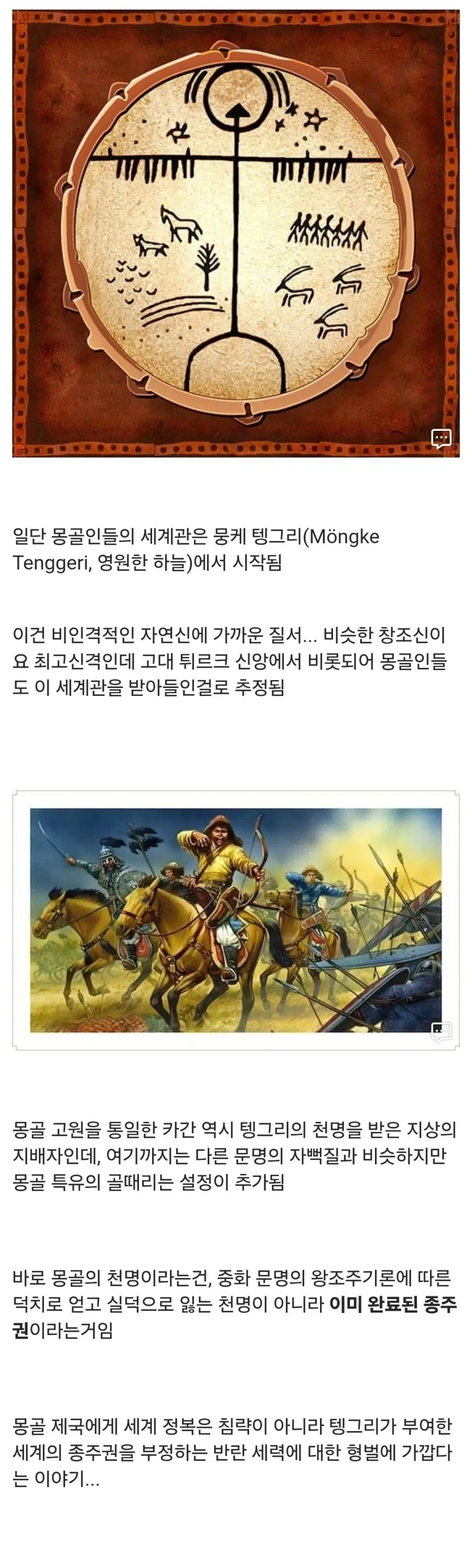 몽골 제국이 전세계를 지배하려고 했던 이유