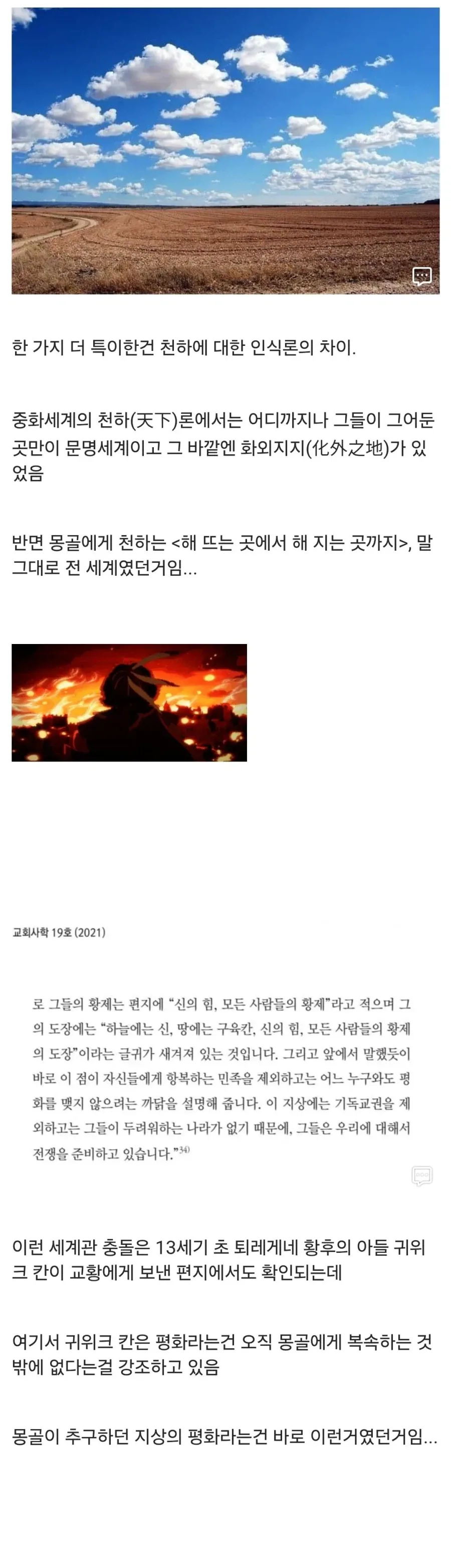 몽골 제국이 전세계를 지배하려고 했던 이유 - 이미지 2