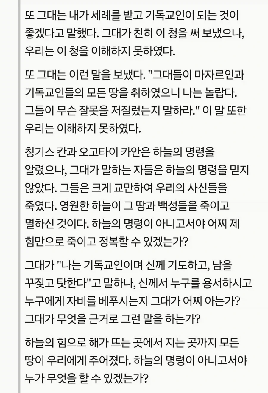몽골 제국이 전세계를 지배하려고 했던 이유 - 이미지 4