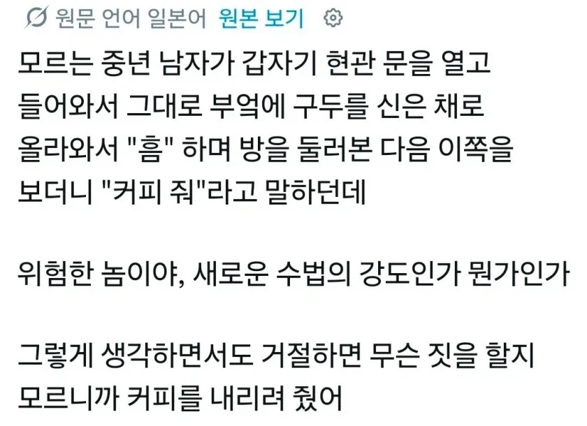 가정집 신발 신고 들어와서 커피 내놓으라고 하는 아저씨
