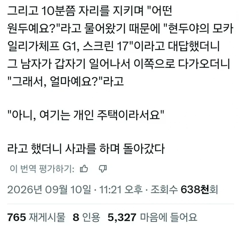 가정집 신발 신고 들어와서 커피 내놓으라고 하는 아저씨 - 이미지 2