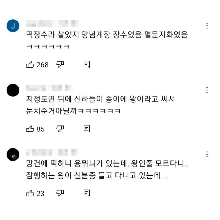암행 나갔다 기분이 좋아진 임금님 - 이미지 5
