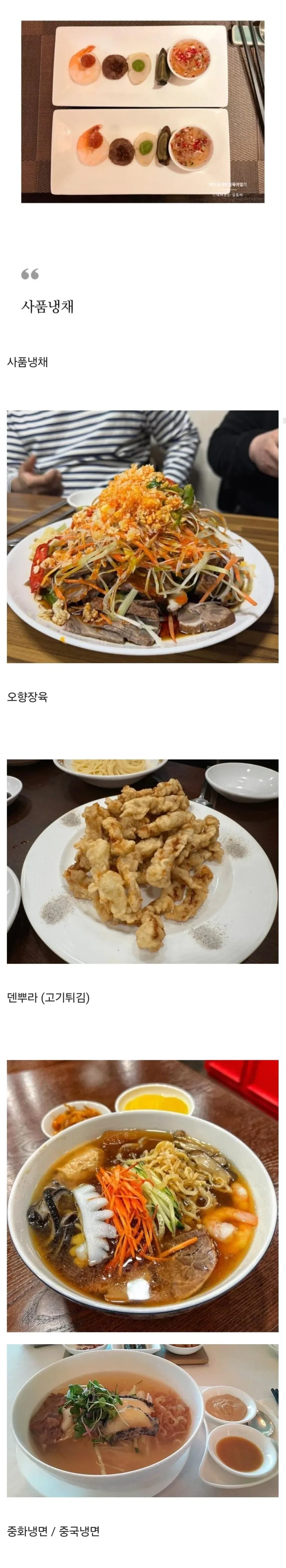 평소에 메뉴판에서만 보는 중국집 음식들 - 이미지 3