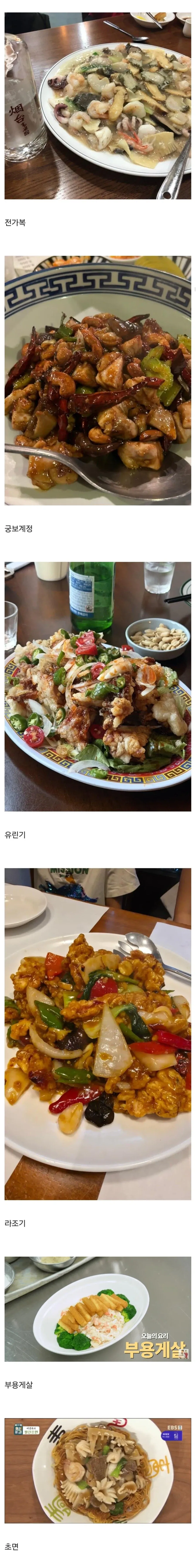 평소에 메뉴판에서만 보는 중국집 음식들 - 이미지 4