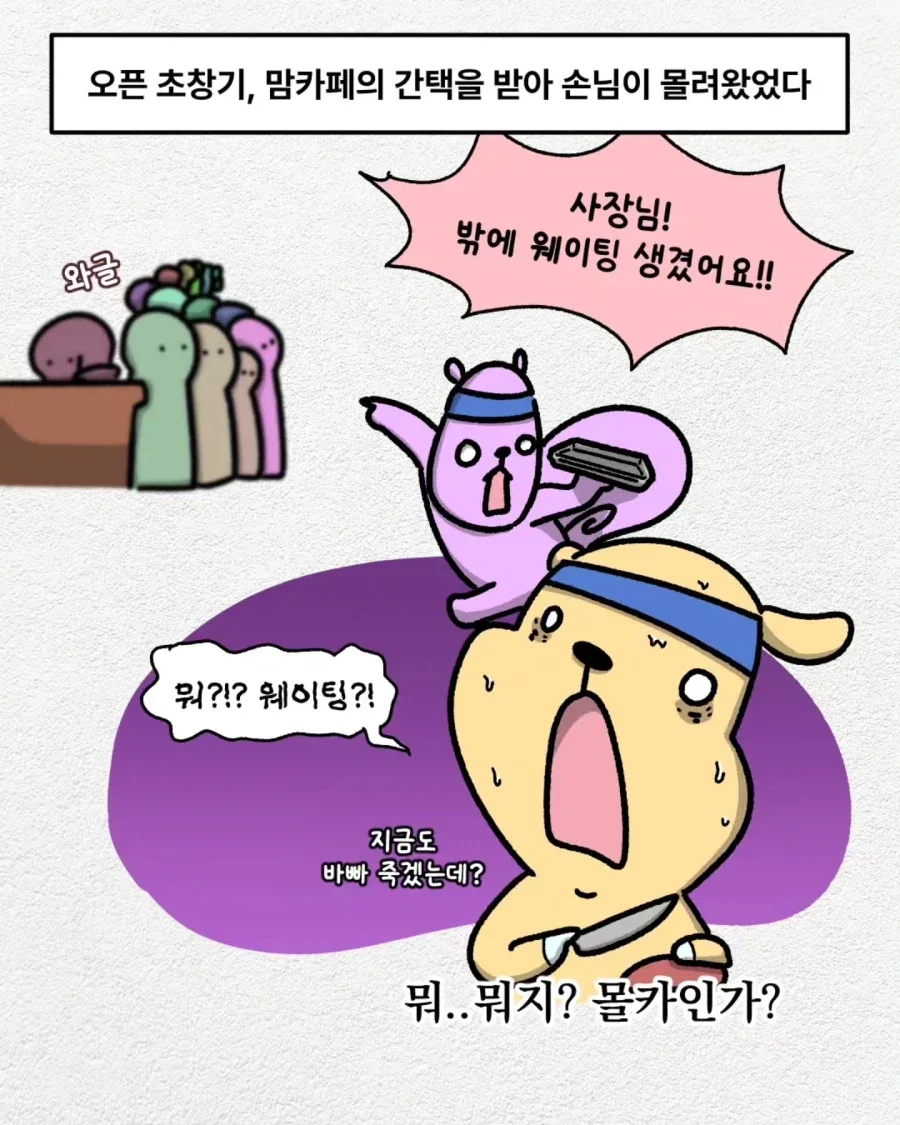 잘들어라 매장밖에 대기하는 1시간이 매장안 대기하는 30분보다 낫다는걸 - 이미지 2