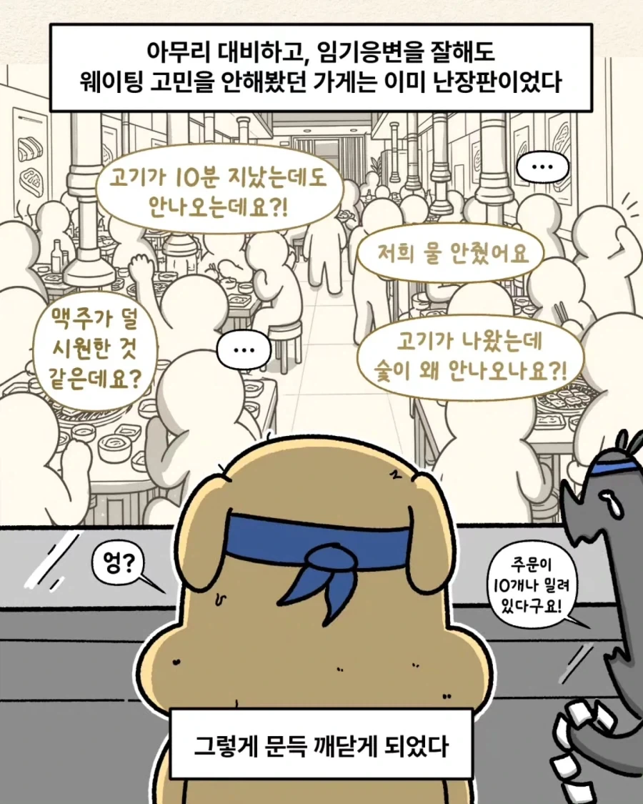 잘들어라 매장밖에 대기하는 1시간이 매장안 대기하는 30분보다 낫다는걸 - 이미지 6