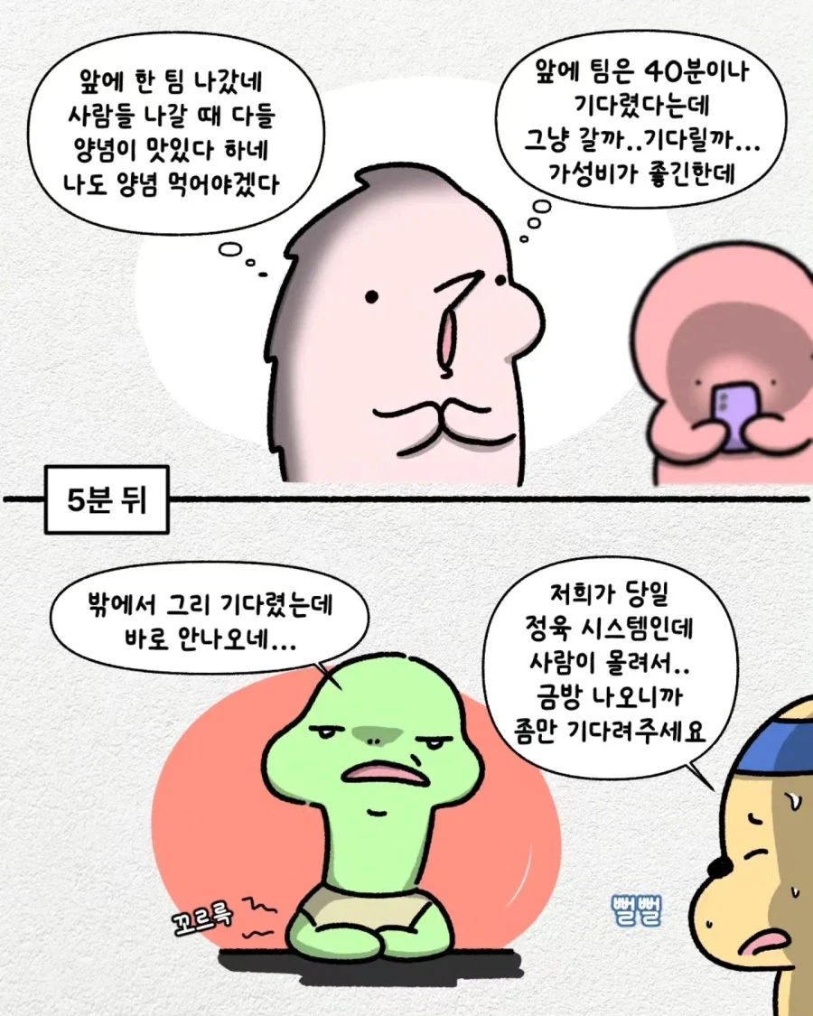 잘들어라 매장밖에 대기하는 1시간이 매장안 대기하는 30분보다 낫다는걸 - 이미지 8