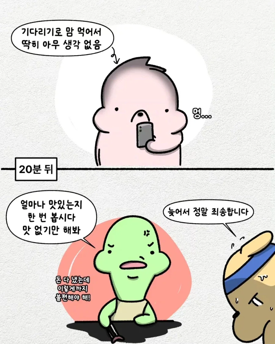 잘들어라 매장밖에 대기하는 1시간이 매장안 대기하는 30분보다 낫다는걸 - 이미지 10