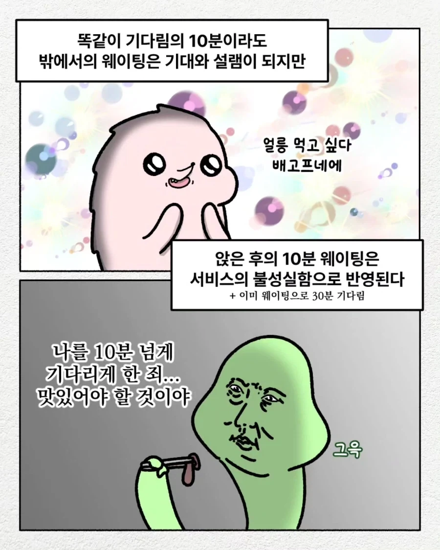 잘들어라 매장밖에 대기하는 1시간이 매장안 대기하는 30분보다 낫다는걸 - 이미지 11