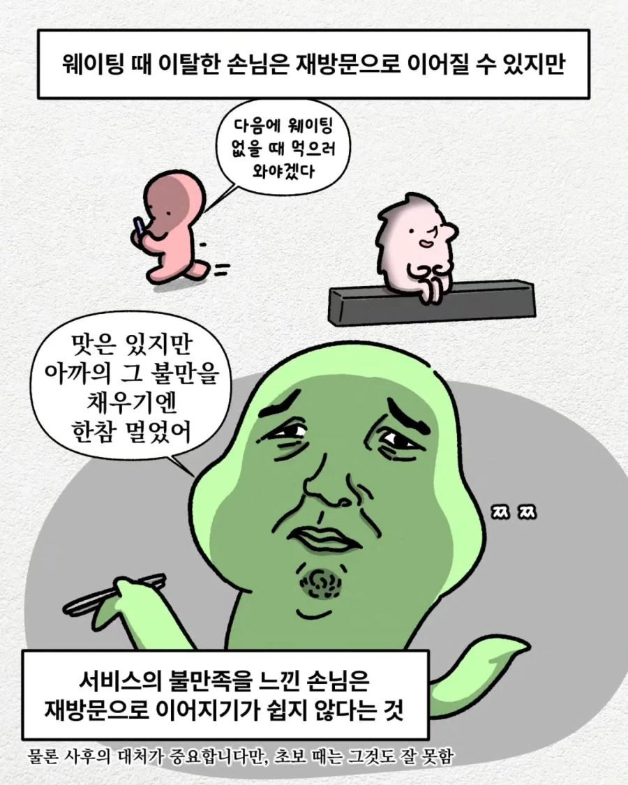 잘들어라 매장밖에 대기하는 1시간이 매장안 대기하는 30분보다 낫다는걸 - 이미지 12