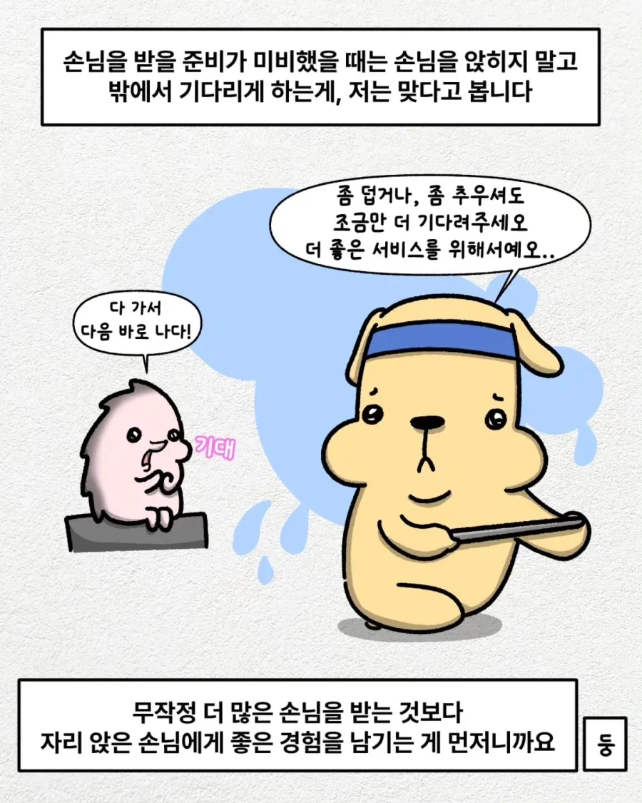 잘들어라 매장밖에 대기하는 1시간이 매장안 대기하는 30분보다 낫다는걸 - 이미지 16