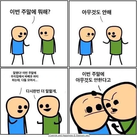 한번만 더 말하게 하면 진짜 죽는다