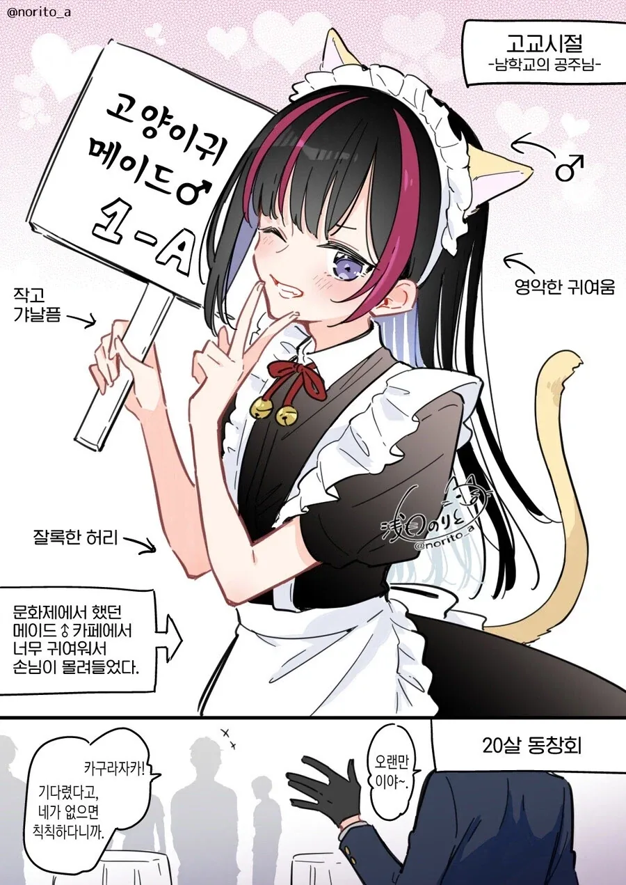 여장이 어울리던 그 녀석이 20살 동창회에 왔다