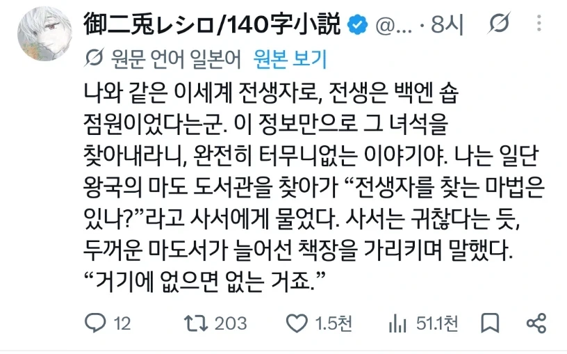 이세계 전생자를 찾아내라니 이거 참 난감하군...