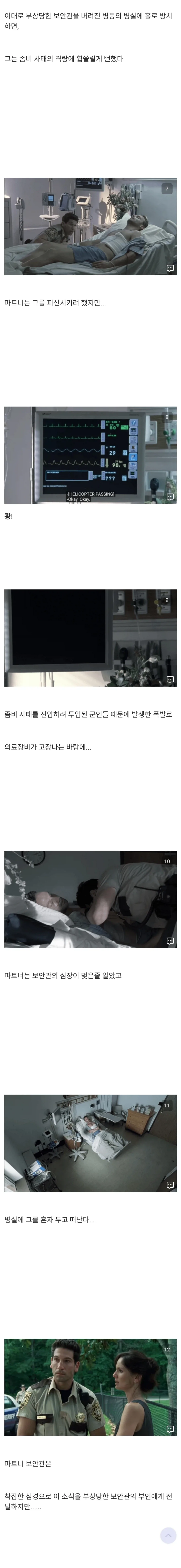 흔한 아포칼립스물 게임 스토리.txt - 이미지 2