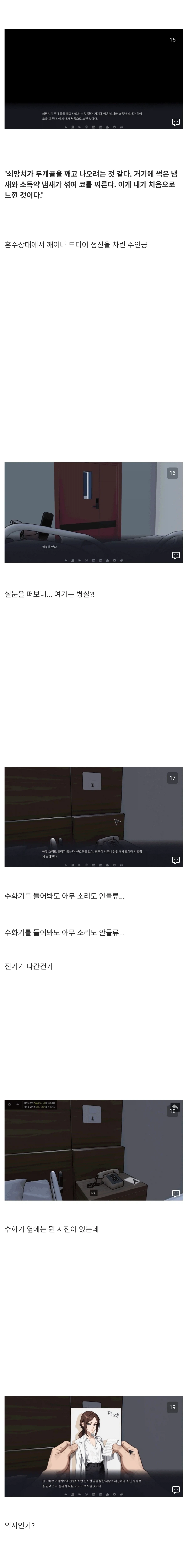 흔한 아포칼립스물 게임 스토리.txt - 이미지 4