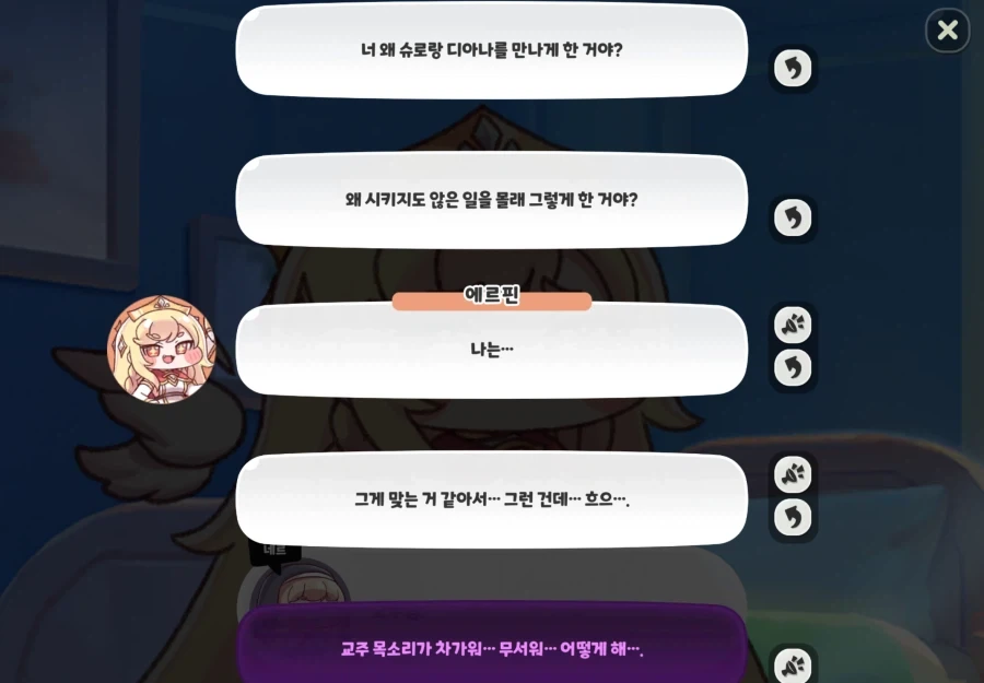트릭컬) 교주와 에르핀의 관계를 보고 울었다는 글섭 유저 - 이미지 2