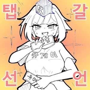게이짤 강점기는 역설적으로 게이가 아니라서 아니었나