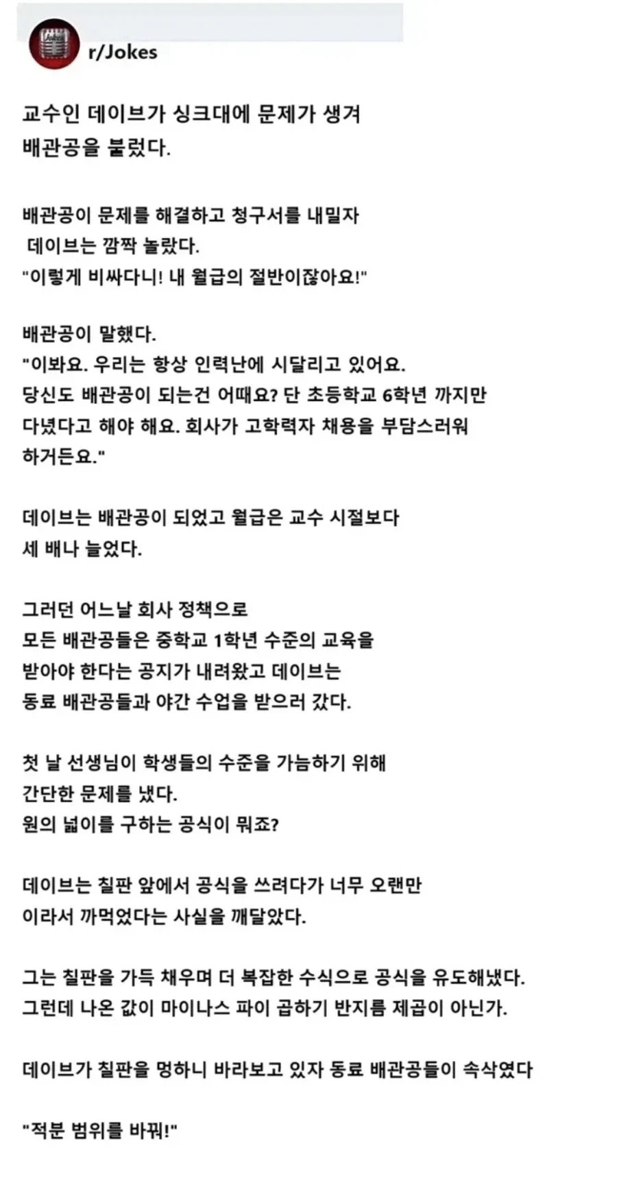 교수가 배관공으로 전직했다.jpg