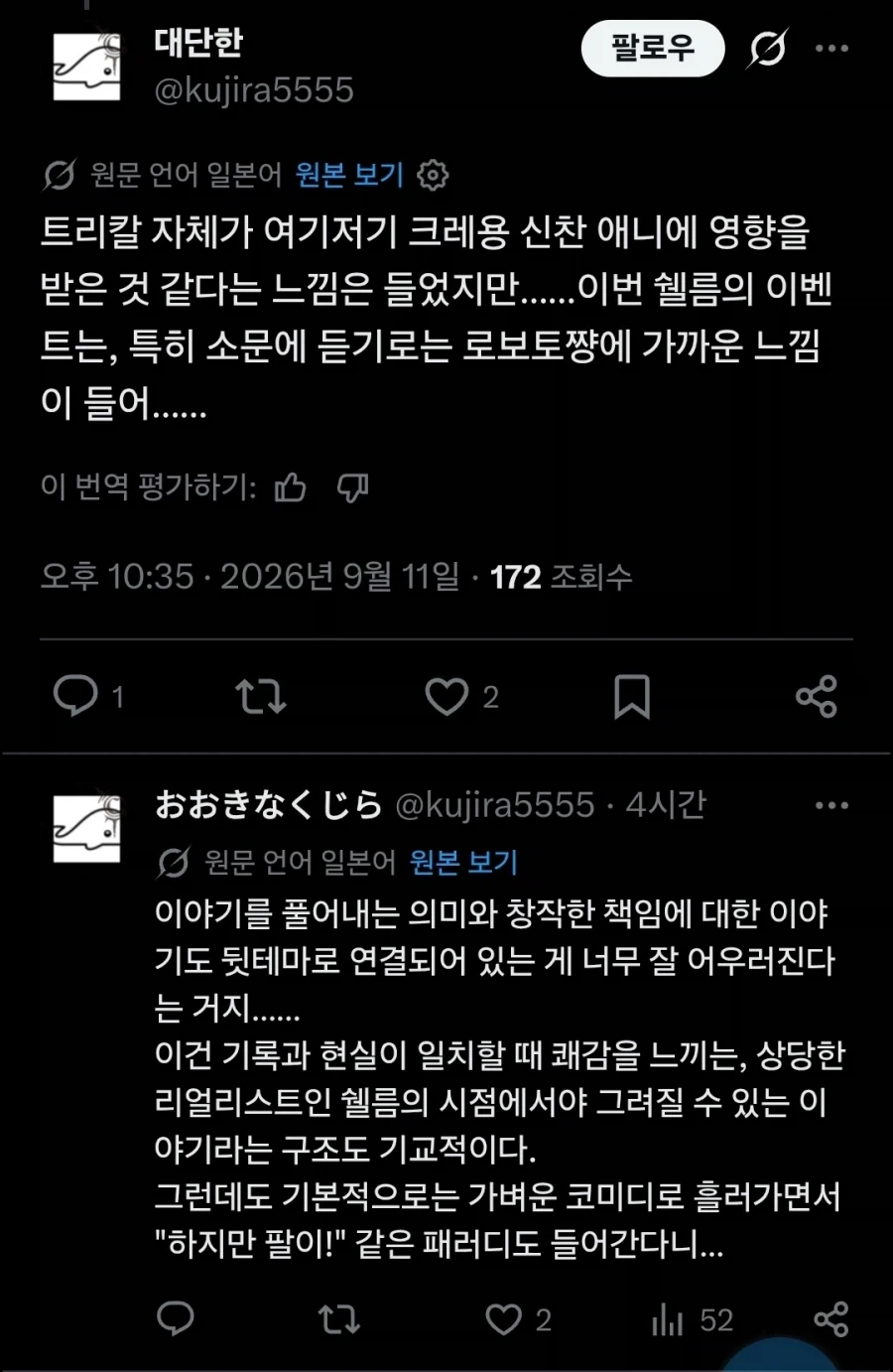 트릭컬) 글섭 셰럼 평가 너무 재밌다