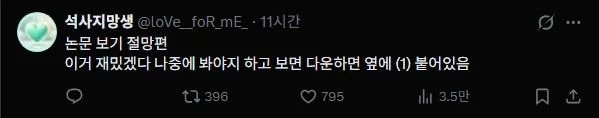 논문 보기 절망편 - 이미지 2