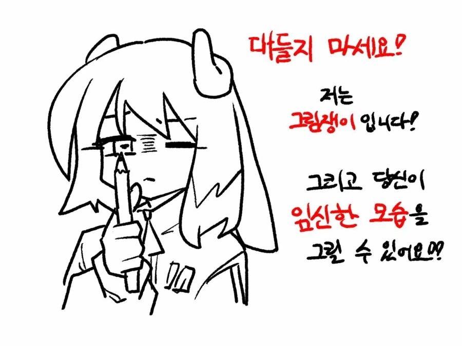 그림쟁이와 말싸움하면 안되는 이유