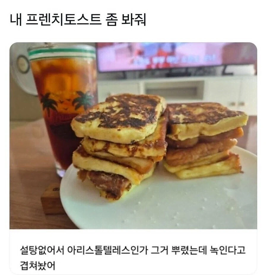 내 프렌치토스트좀 봐줘 .jpg