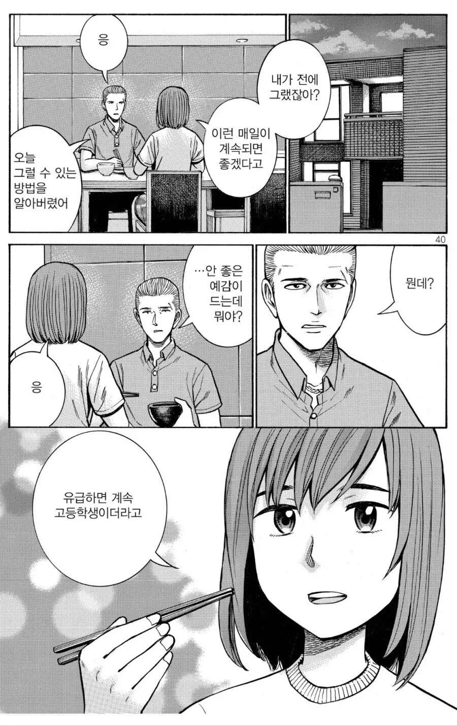 여고생 딸이 하는 무서운 말.jpg