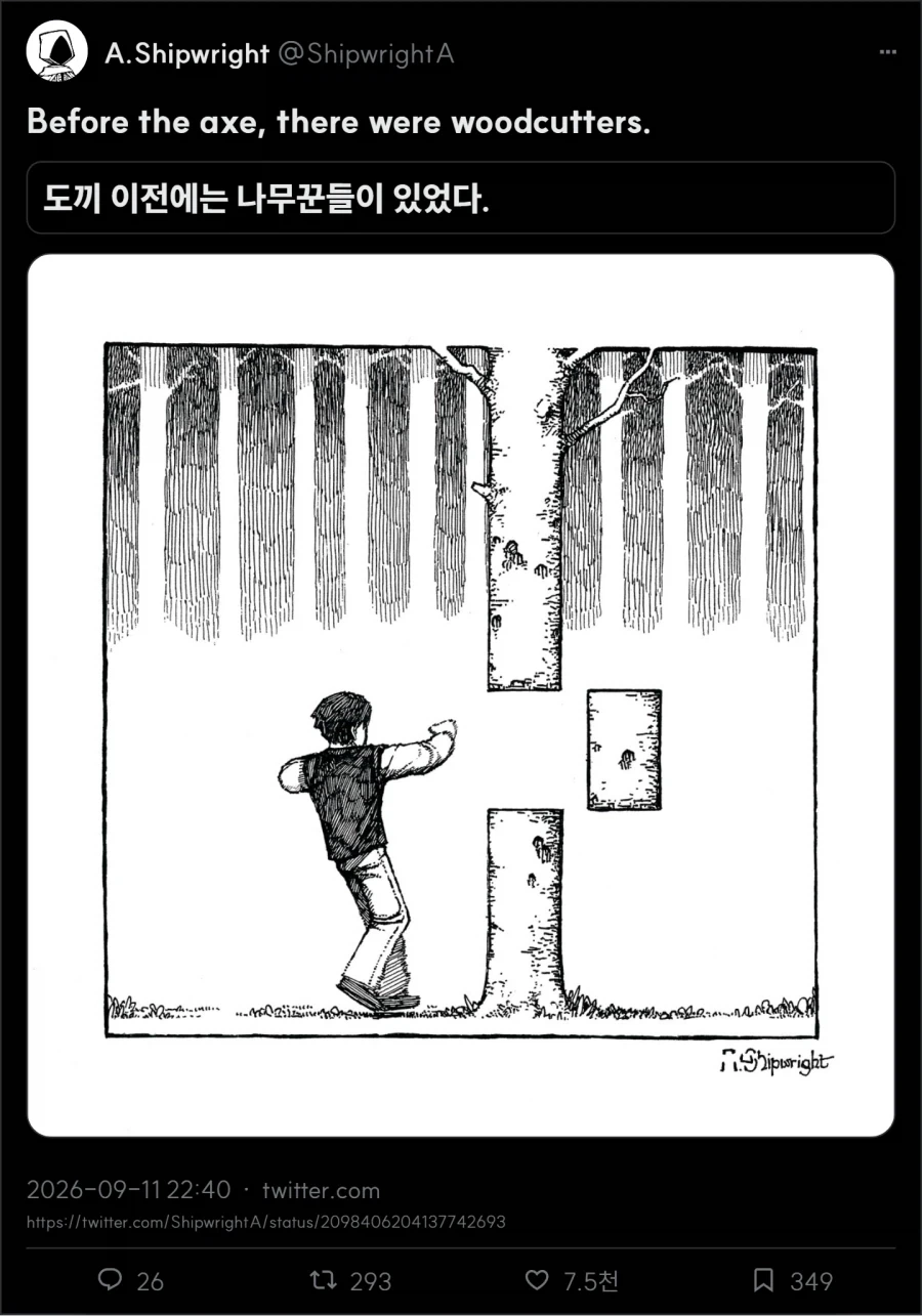 나무꾼