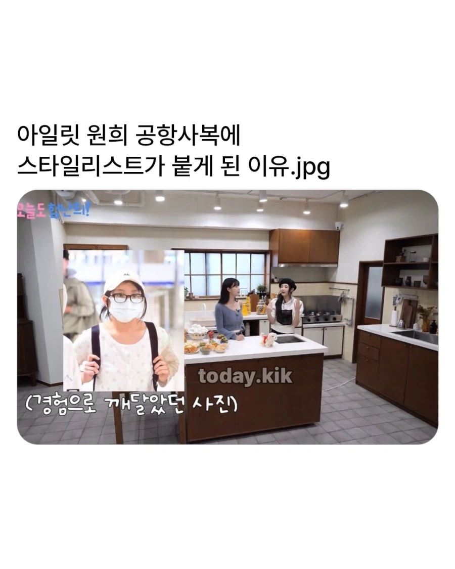 공항 사복 패션 때문에 스타일리스트 배치