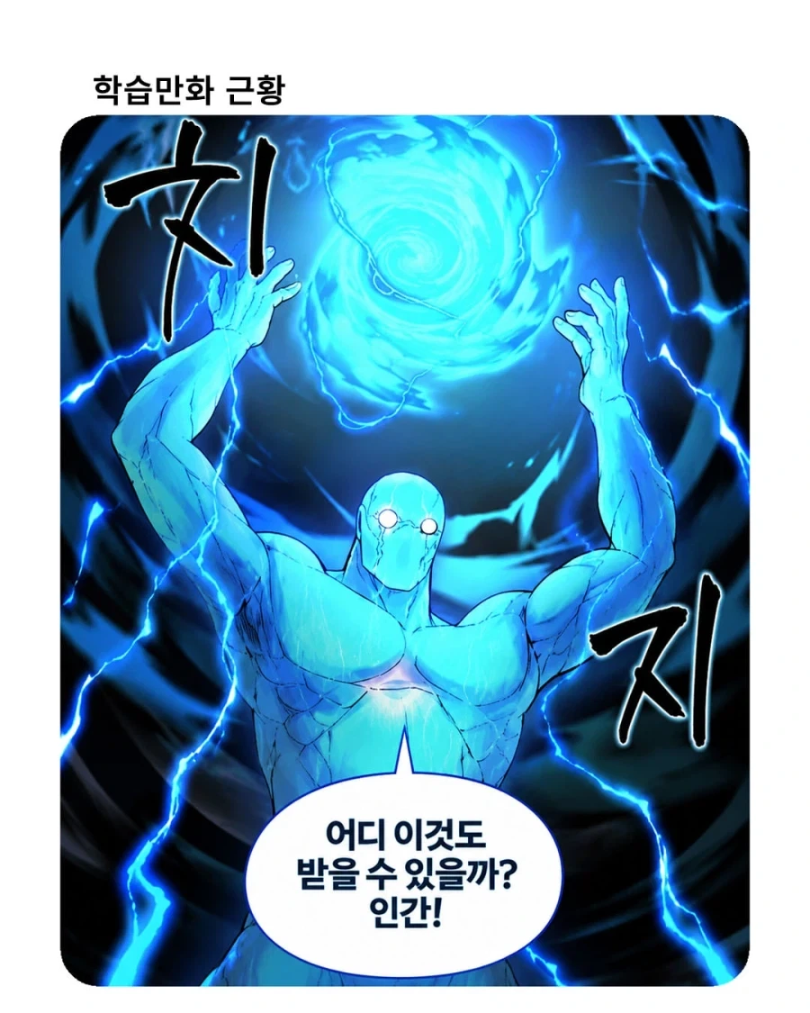 받아라 인간... 100만 볼트다