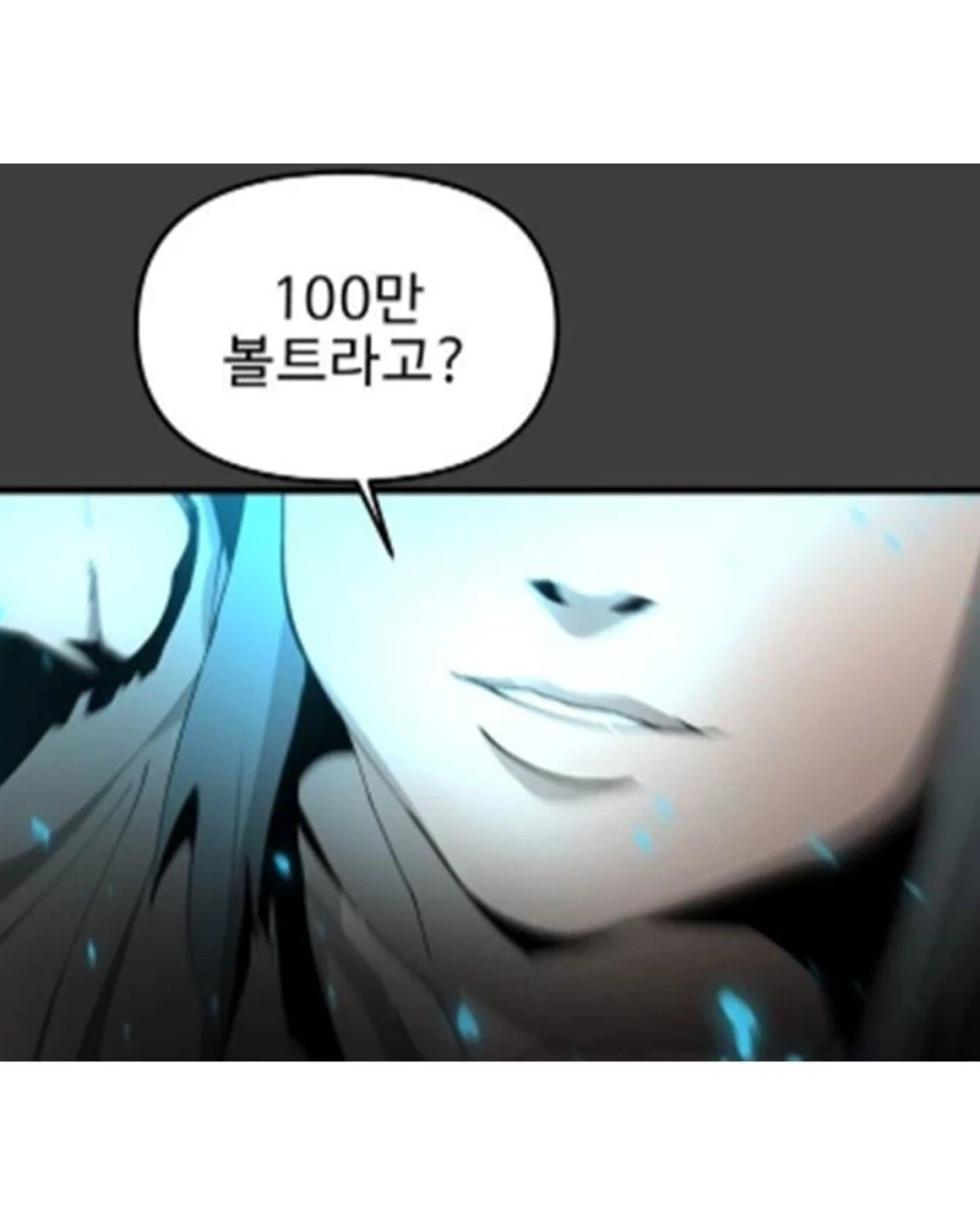 받아라 인간... 100만 볼트다 - 이미지 5