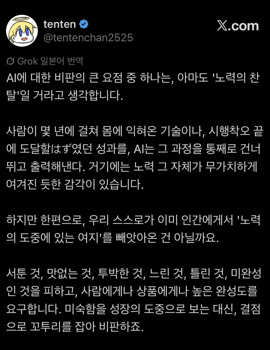 사람들이 AI를 싫어하는 이유