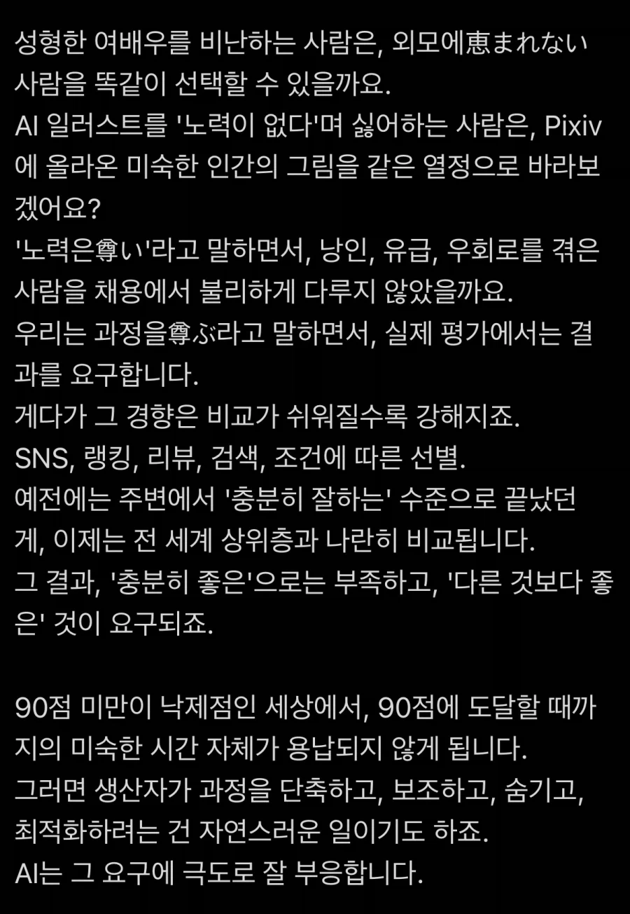 사람들이 AI를 싫어하는 이유 - 이미지 2