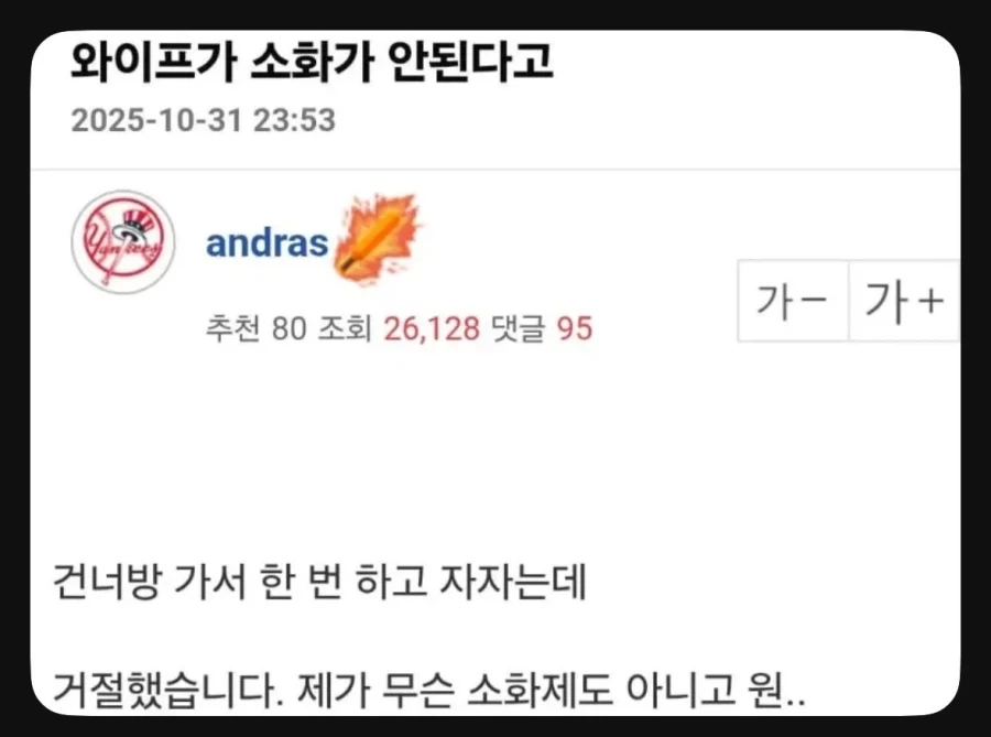 소화가 안되는 와이프
