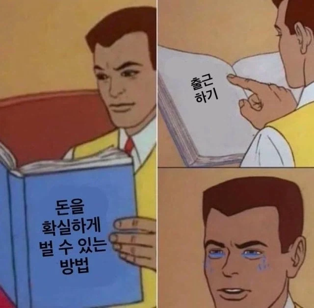 돈을 벌기위해 해서는 안되지만 어쩔수 없이 하게 되는 일