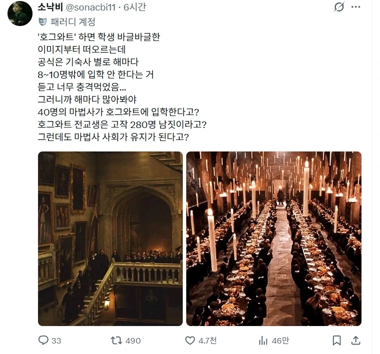 호그와트 충격적인 사실.jpg