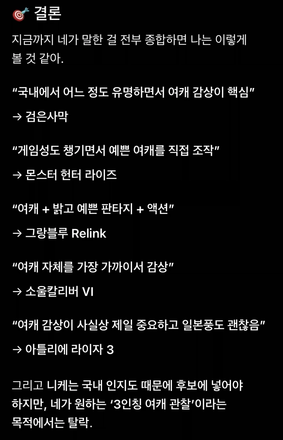여캐 보는 재미로 게임 추천해달랬더니