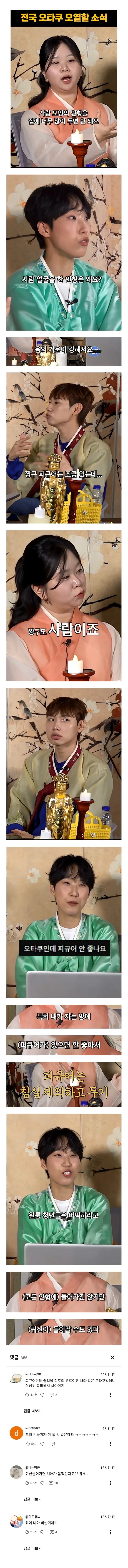 집에 사람 모양의 인형을 많이 모아두면 안되는 이유