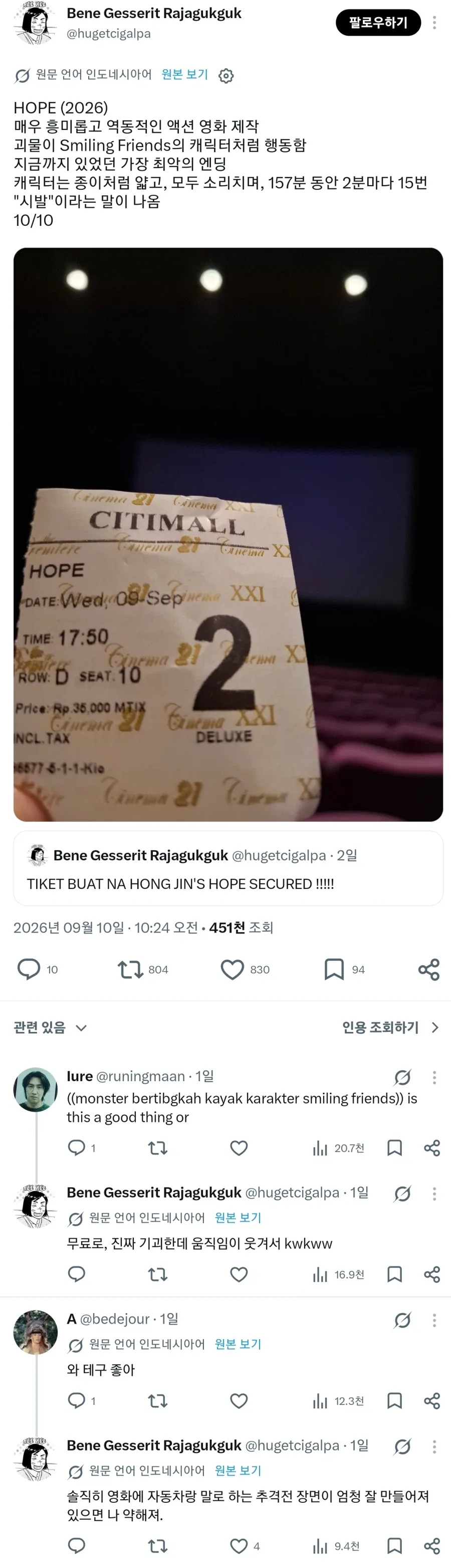 호불호를 미치게하는 슈퍼스타 Hope 를 본 외국인 반응