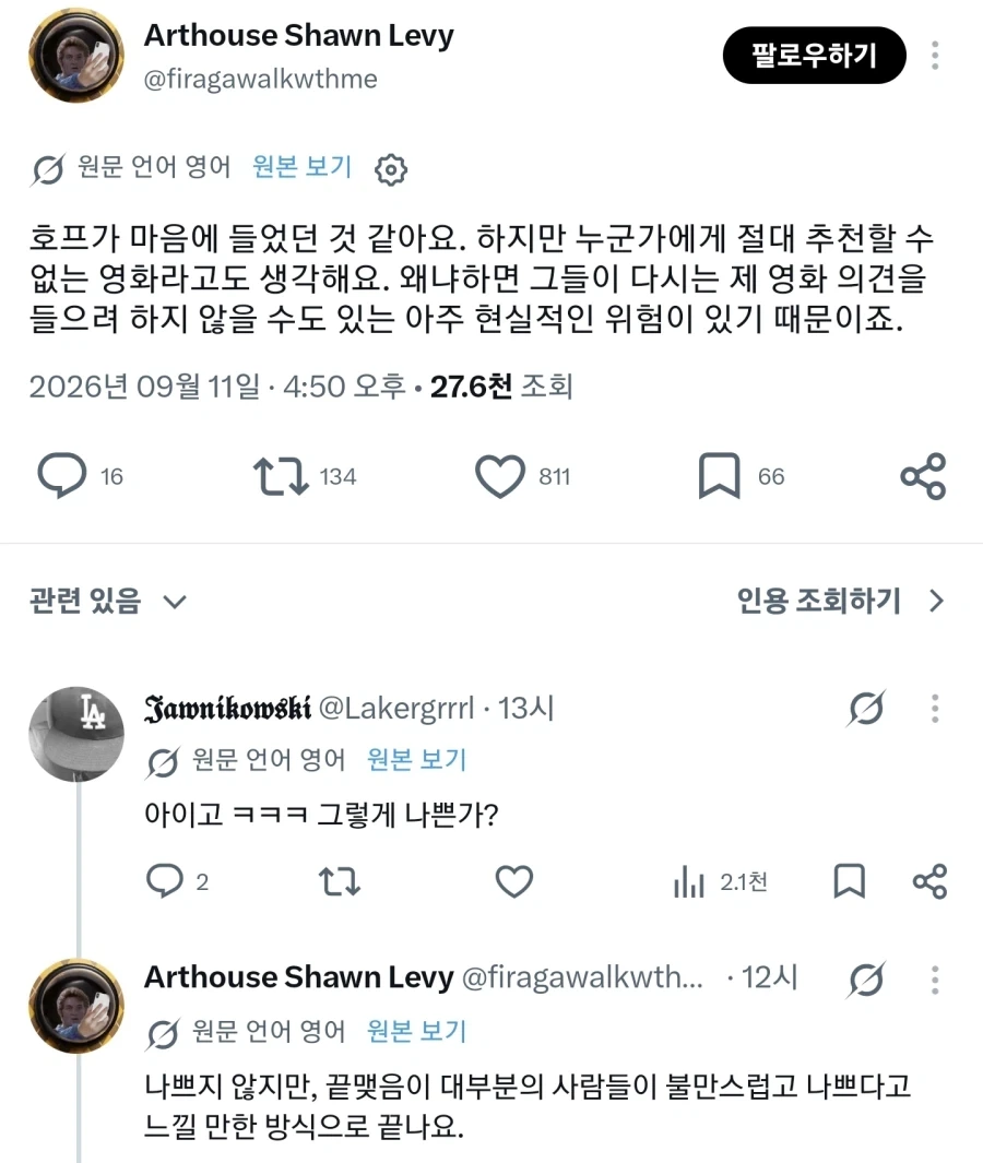호불호를 미치게하는 슈퍼스타 Hope 를 본 외국인 반응 - 이미지 2