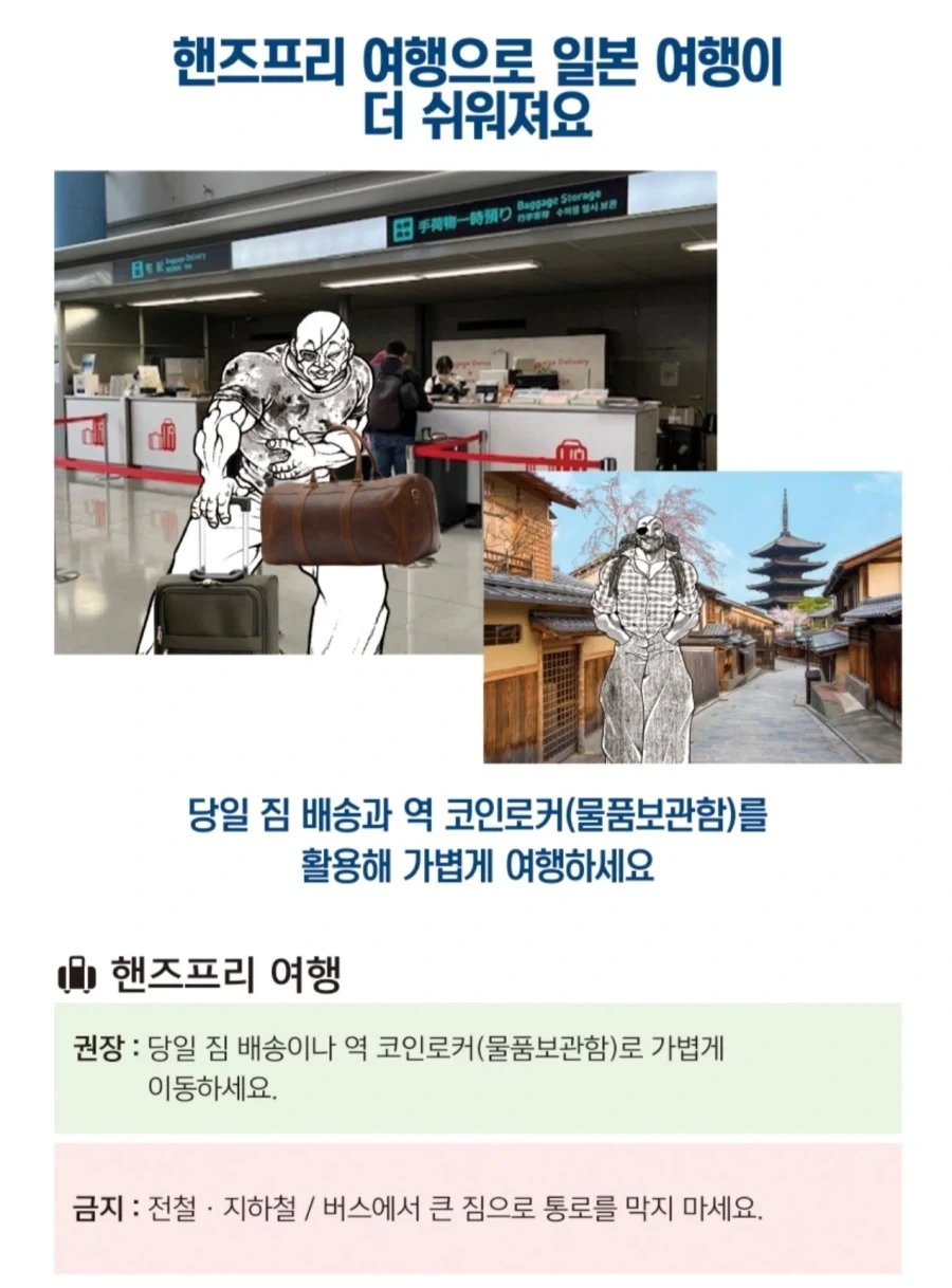 바키, 일본 관광국과 콜라보 - 이미지 2