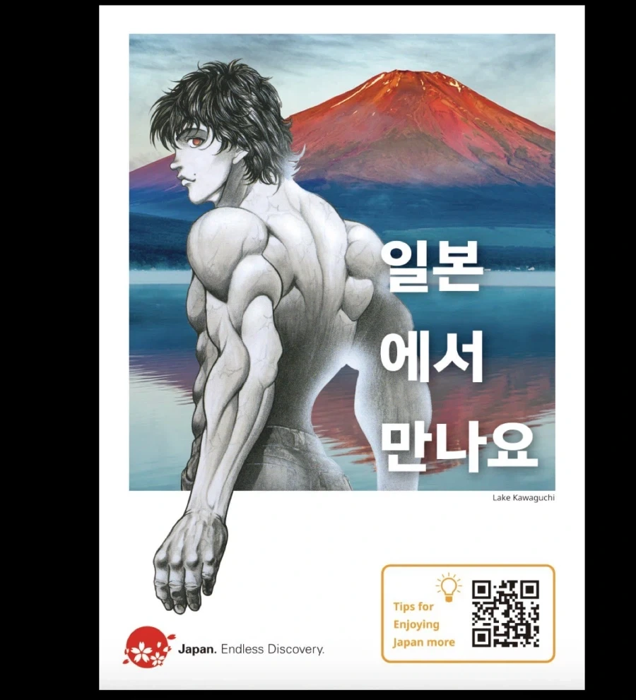 바키, 일본 관광국과 콜라보 - 이미지 5