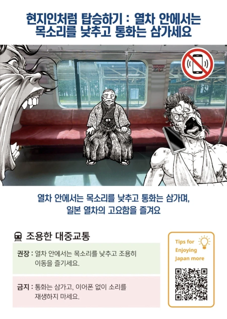 바키, 일본 관광국과 콜라보 - 이미지 7